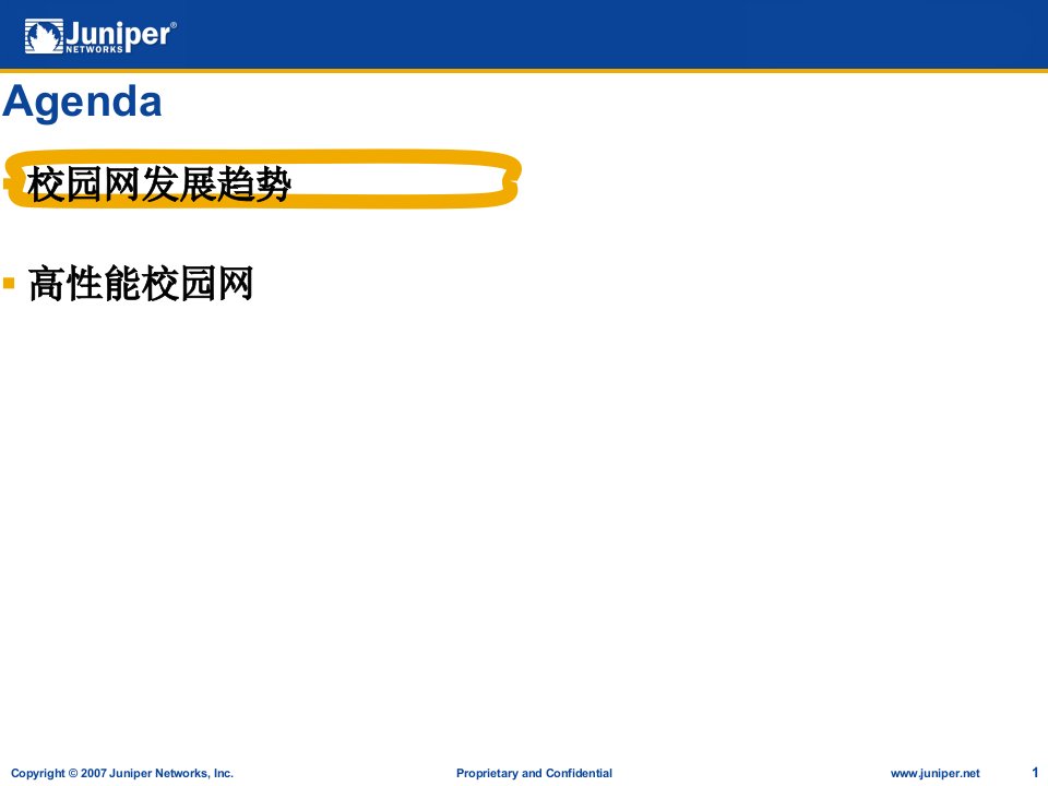 领航高性能校园网构建高效安全可控分层的校园网课件