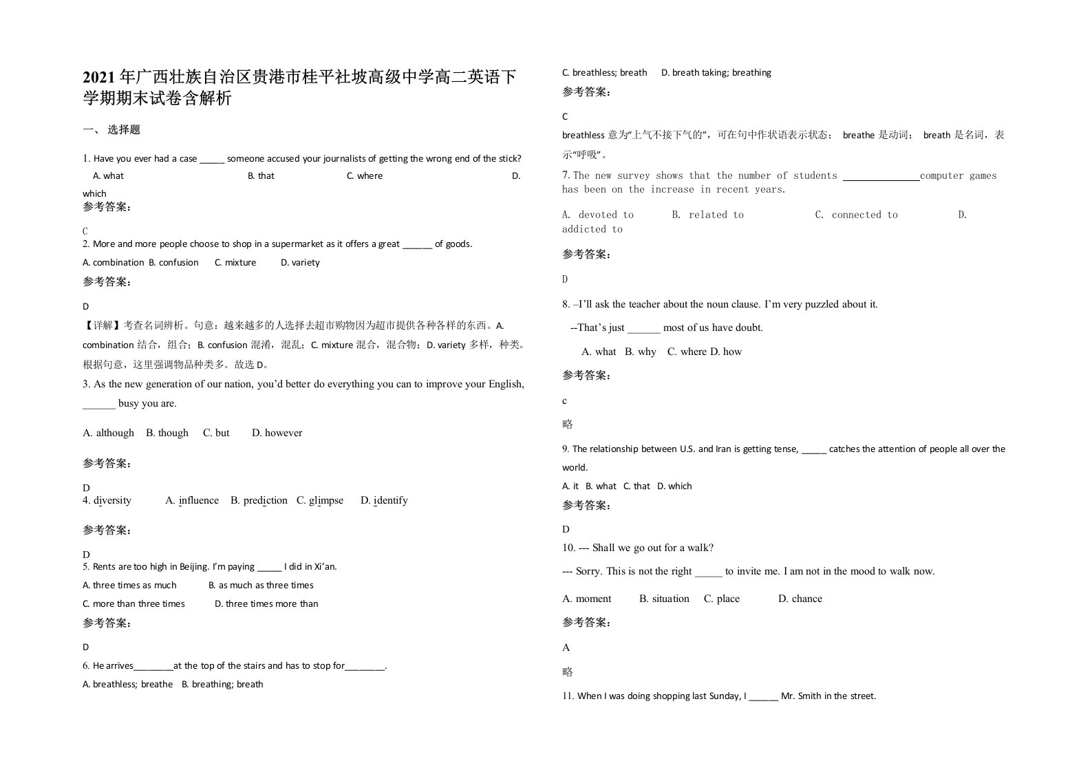 2021年广西壮族自治区贵港市桂平社坡高级中学高二英语下学期期末试卷含解析