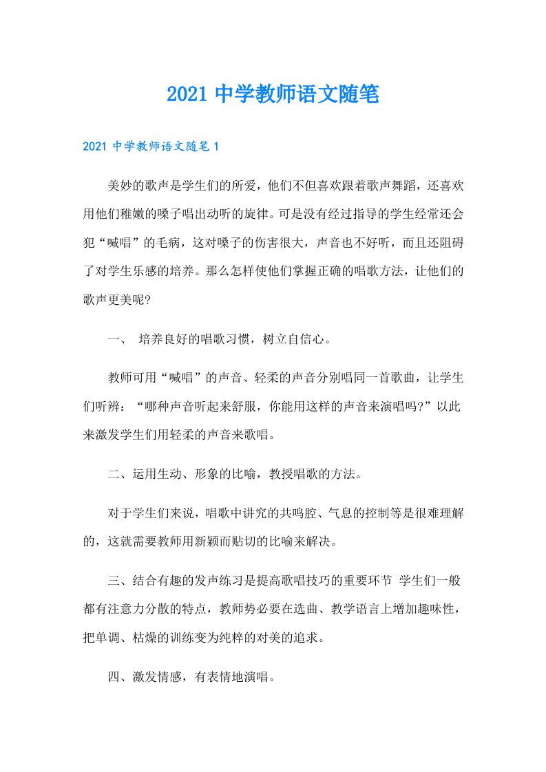 中学教师语文随笔