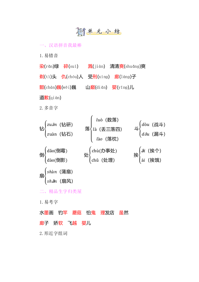 06新部编人教版三年级下册语文【知识小结】-第六单元