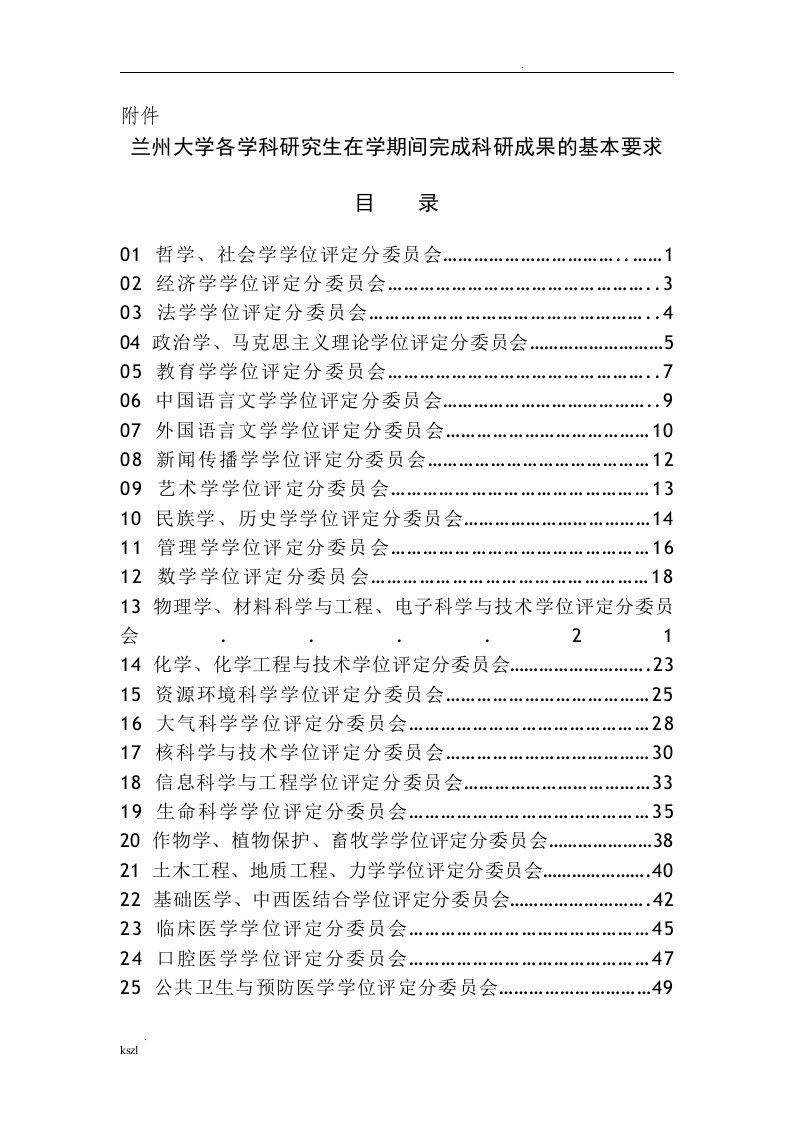 兰州大学各学院毕业文章要求