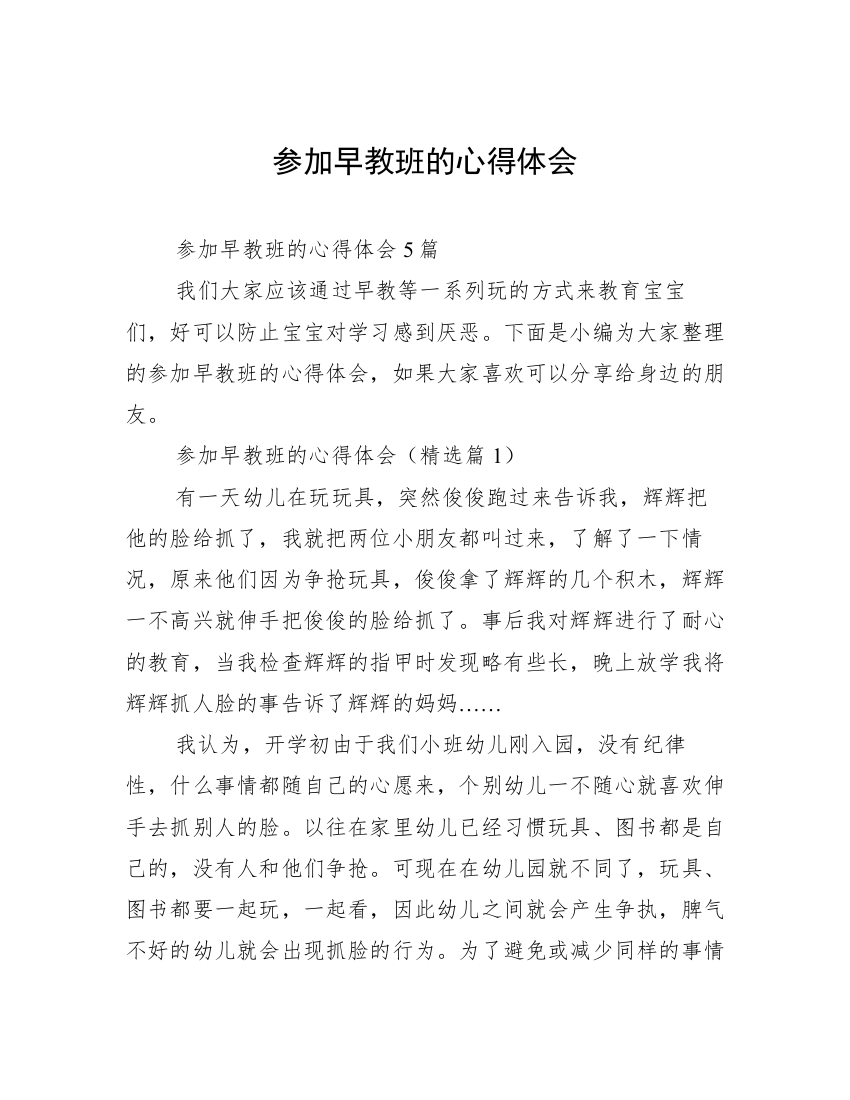 参加早教班的心得体会