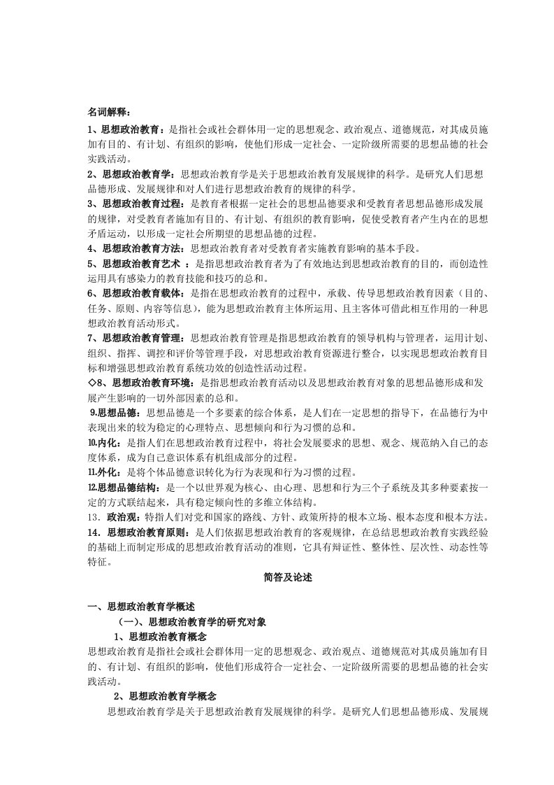 思想政治教育学原理笔记