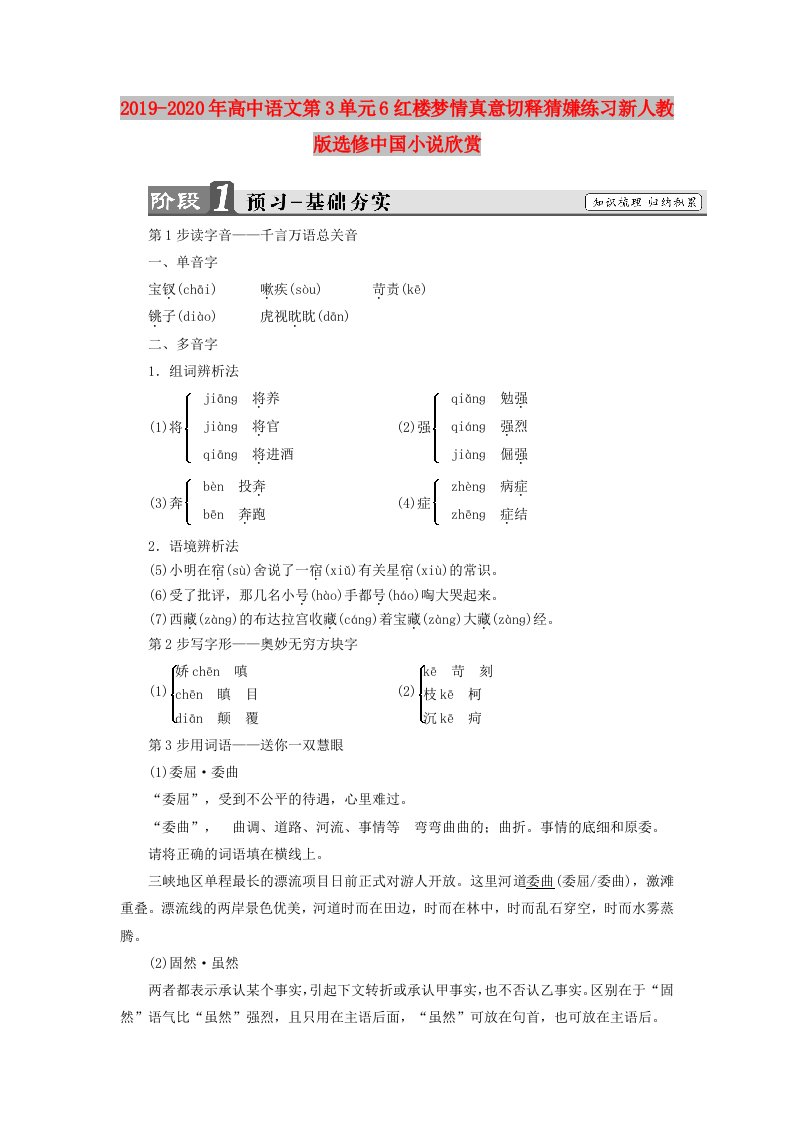 2019-2020年高中语文第3单元6红楼梦情真意切释猜嫌练习新人教版选修中国小说欣赏