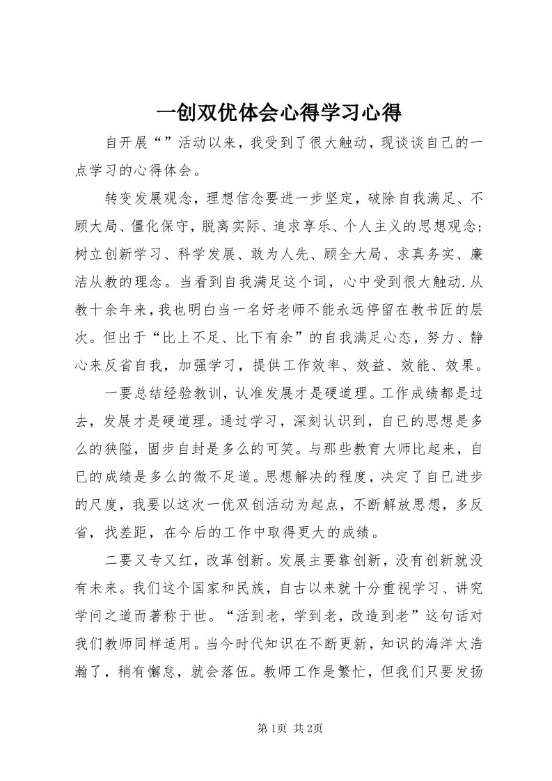 7一创双优体会心得学习心得