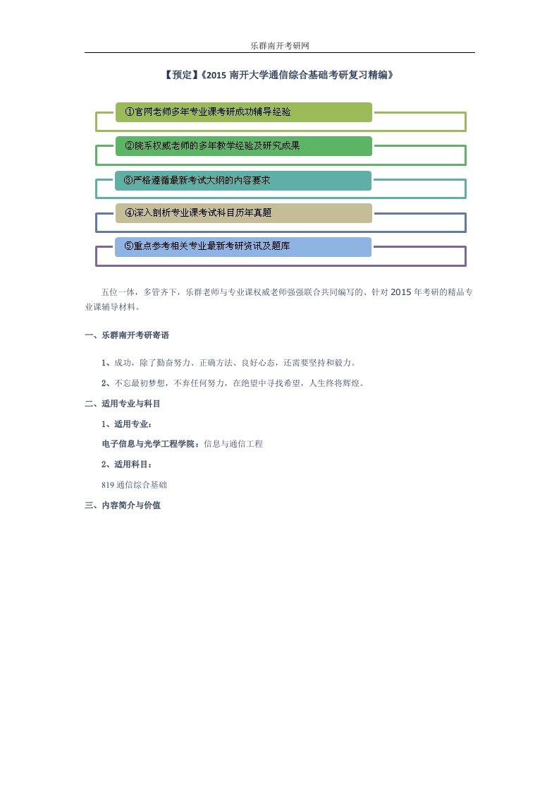 《南开大学通信综合基础考研复习精编》