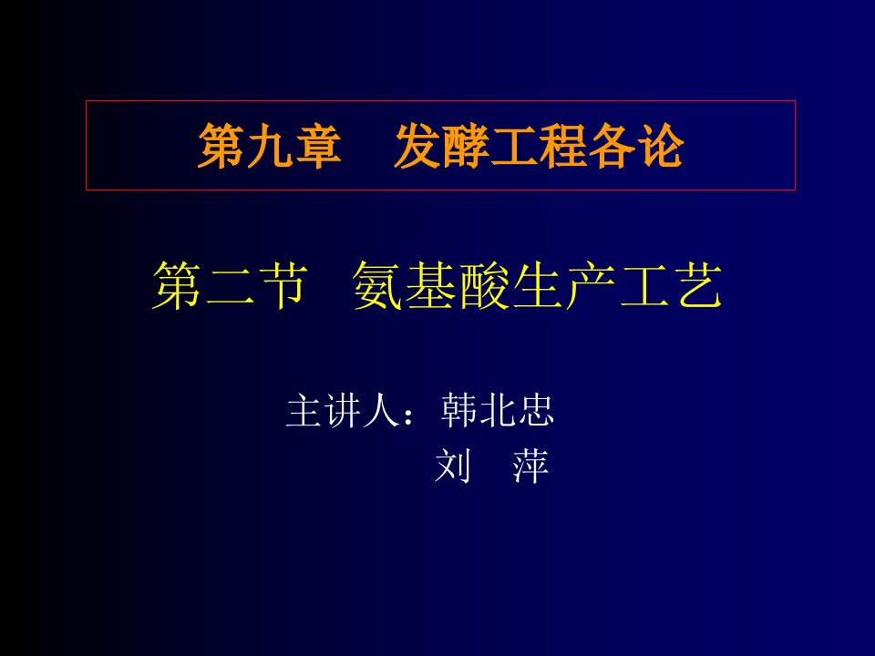 推荐-10氨基酸生产