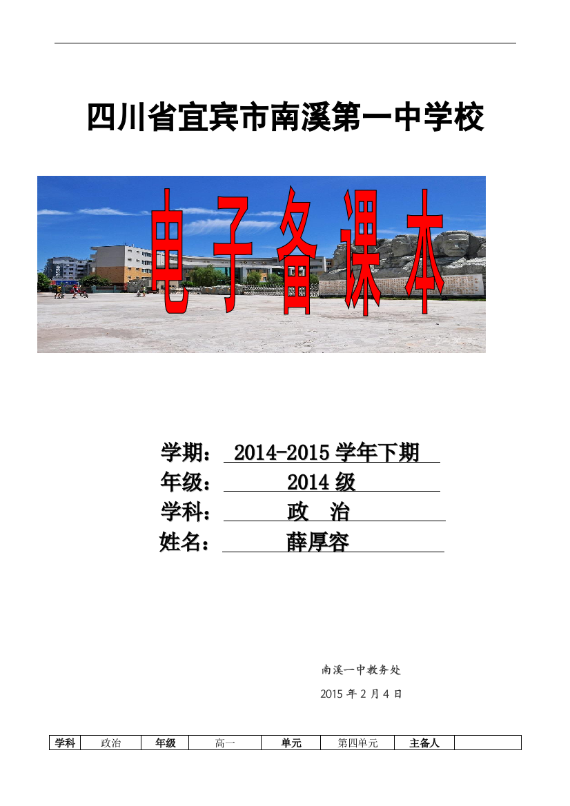 10-1-实现全面建成小康社会的目标教案