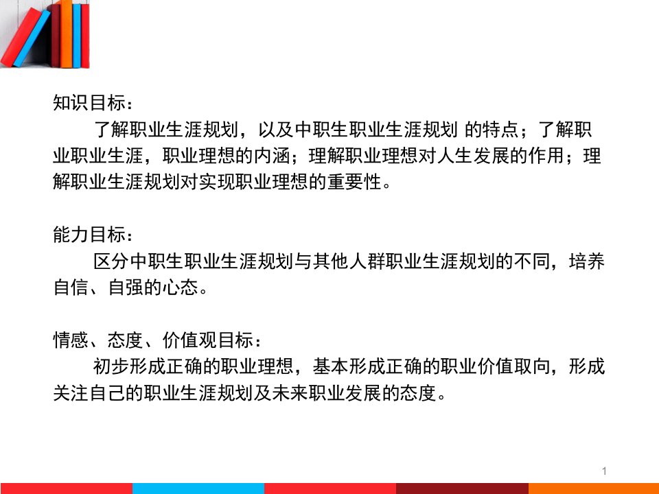 教学课件第一单元第二课指路明灯职业理想