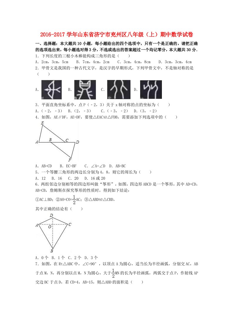 八年级数学上学期期中试卷（含解析）