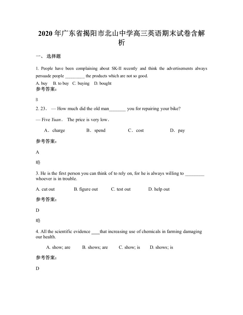 2020年广东省揭阳市北山中学高三英语期末试卷含解析