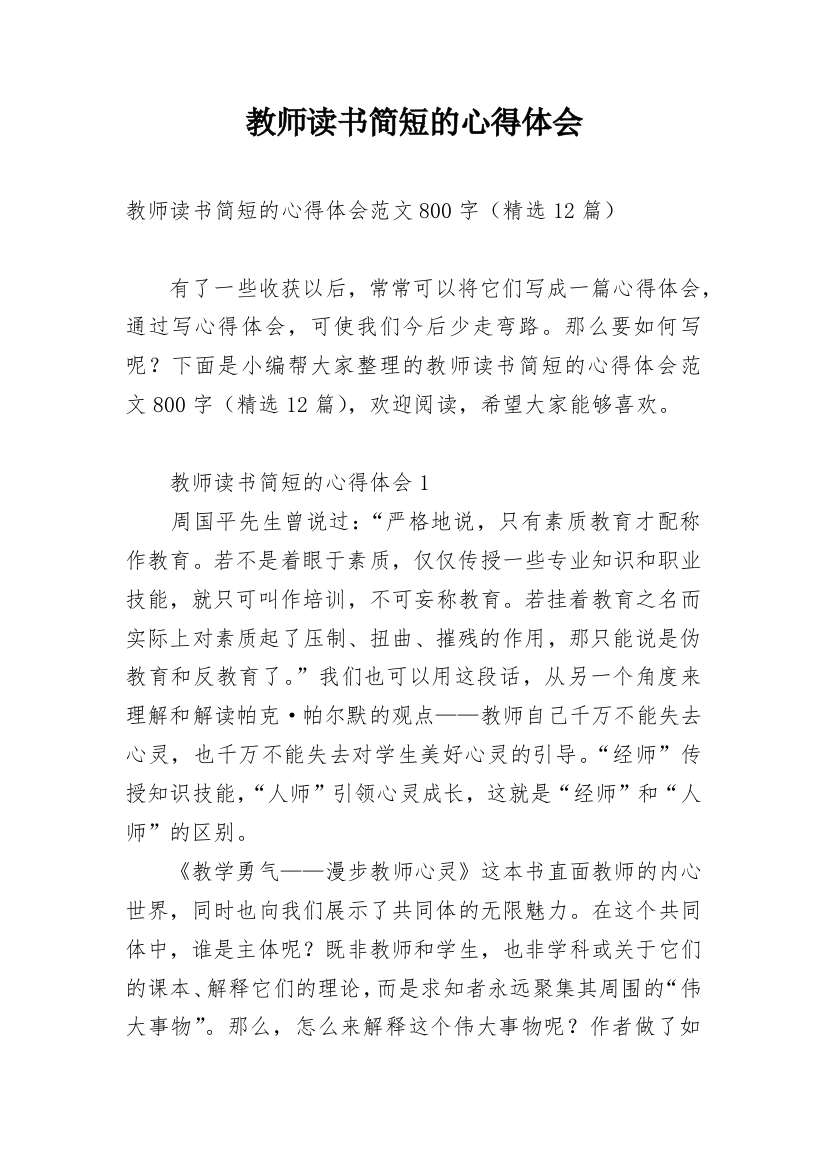 教师读书简短的心得体会