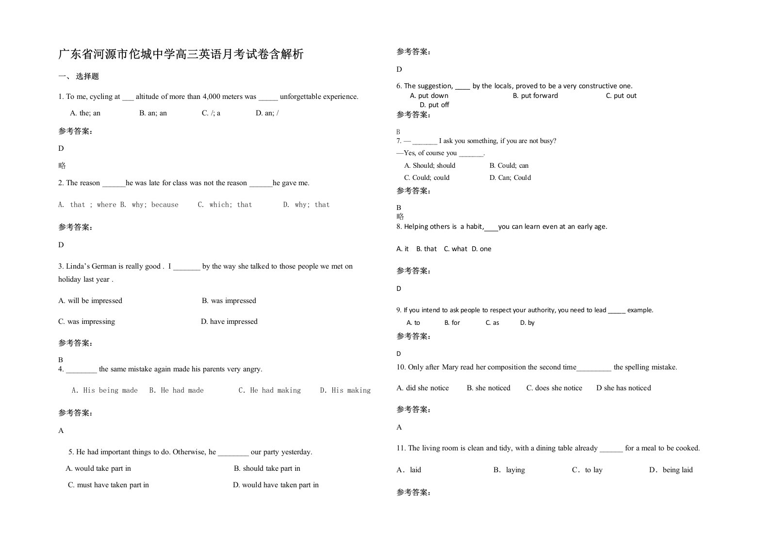 广东省河源市佗城中学高三英语月考试卷含解析