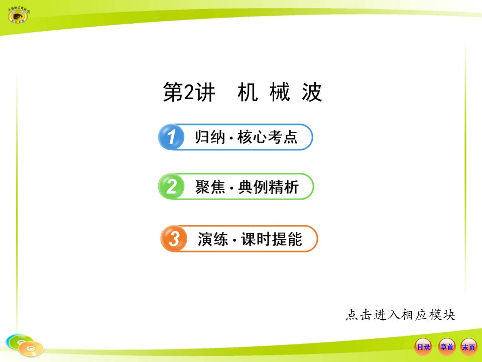 物理全程复习方略配套(沪科版)：选修3-4.1.2机