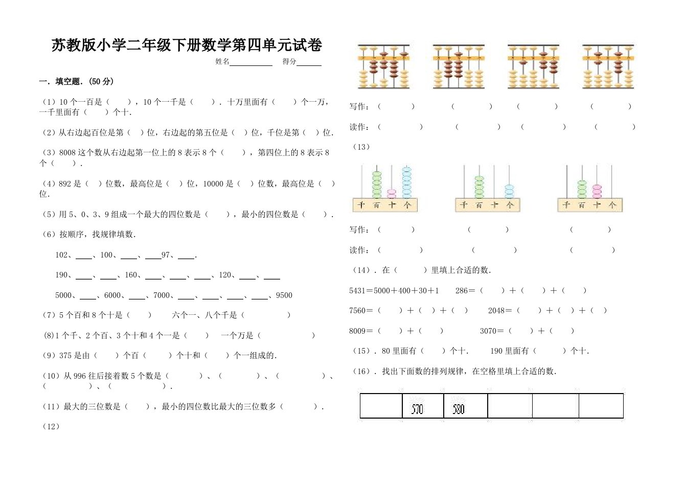 苏教版小学二年级下册数学第四单元试卷