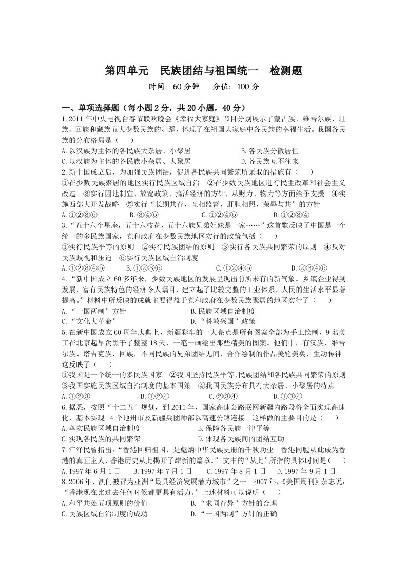 2013-2014学年八年级历史(下)(人教实验版)第4单元