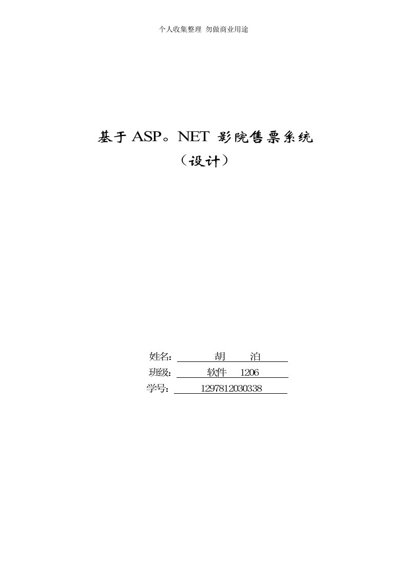 影院售票系统文档