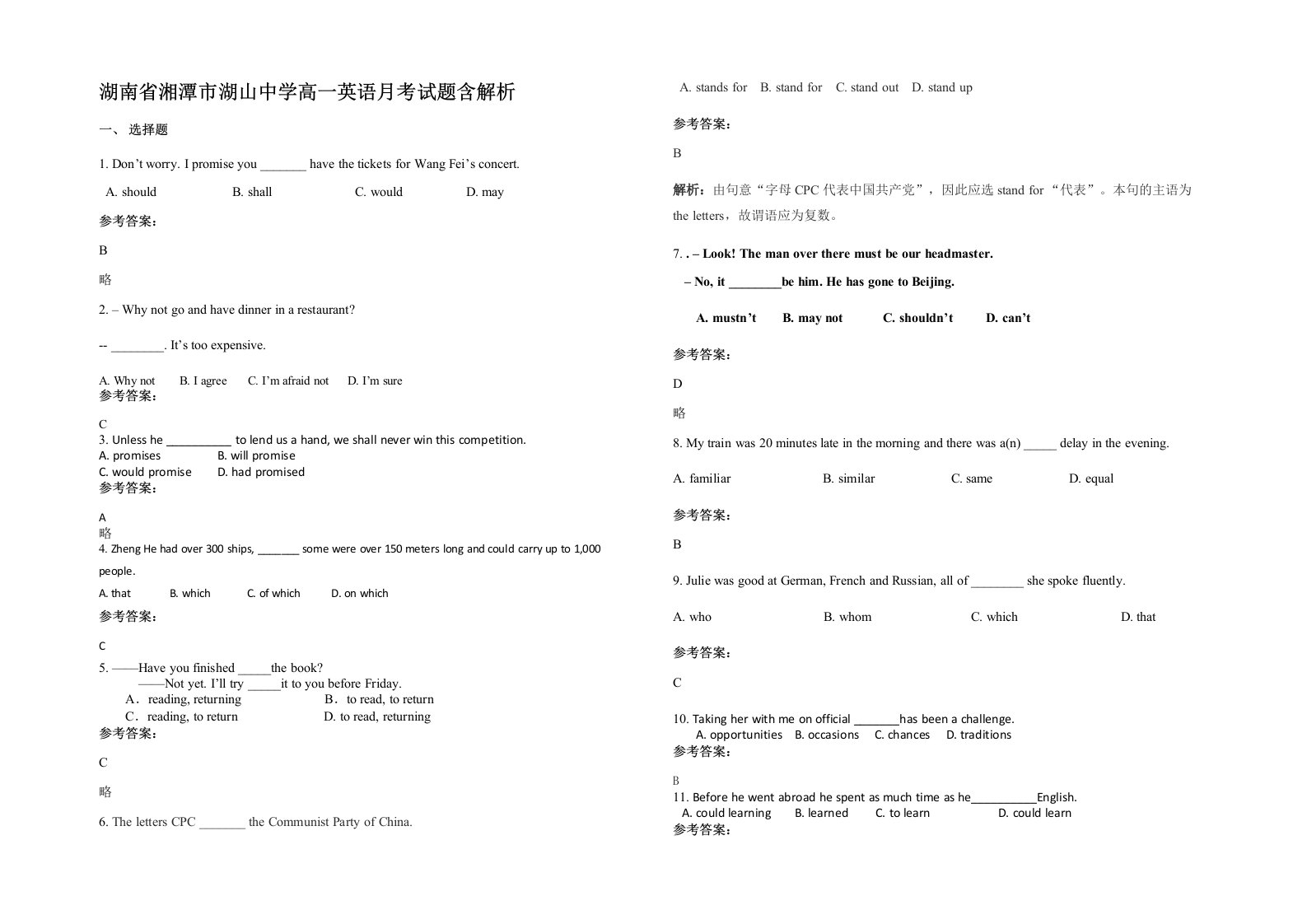 湖南省湘潭市湖山中学高一英语月考试题含解析