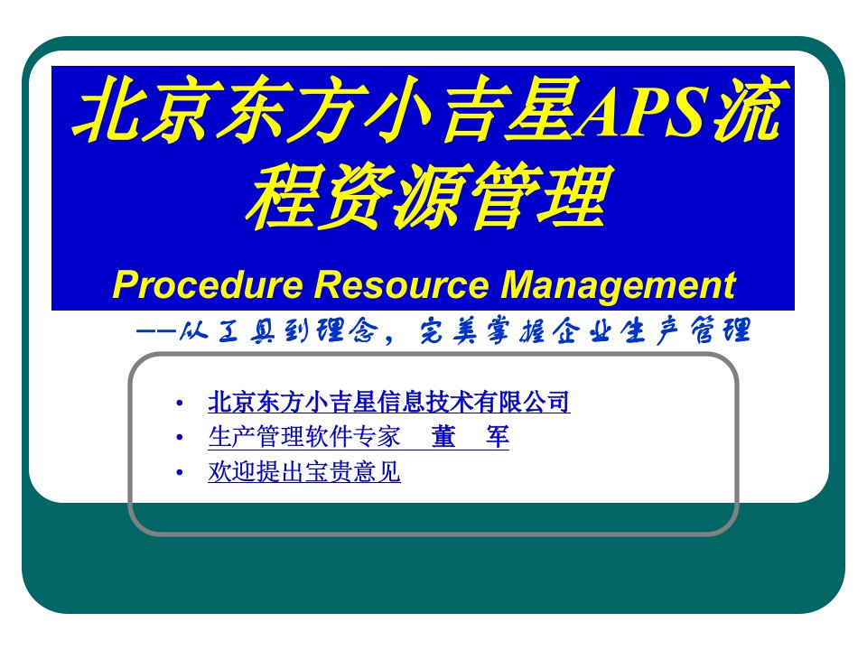 小吉星aps系统完整演示资料