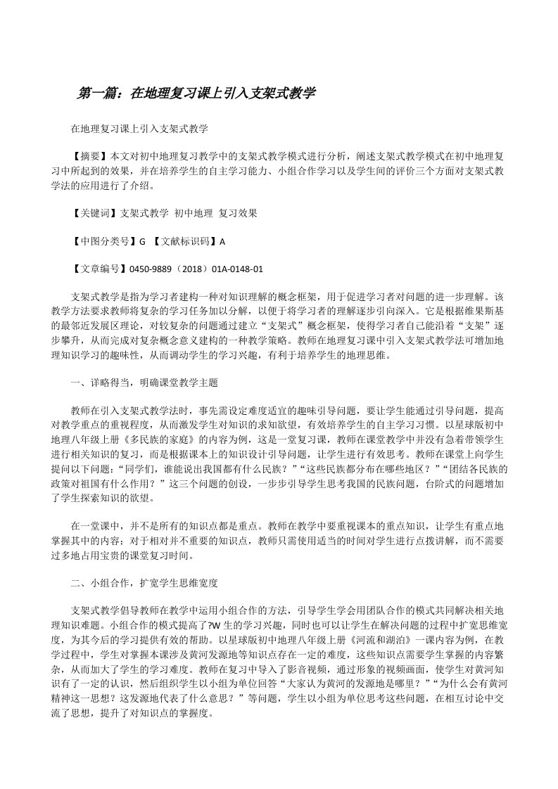 在地理复习课上引入支架式教学[修改版]