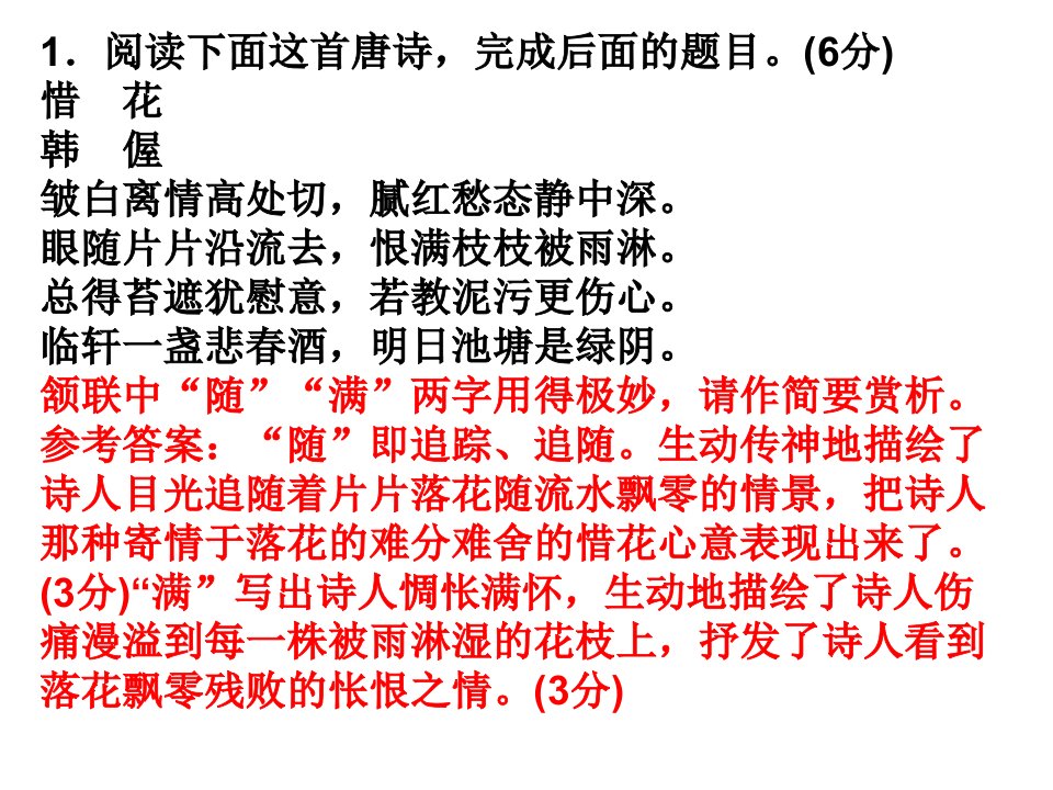 古代诗歌语言题专项强化练分析