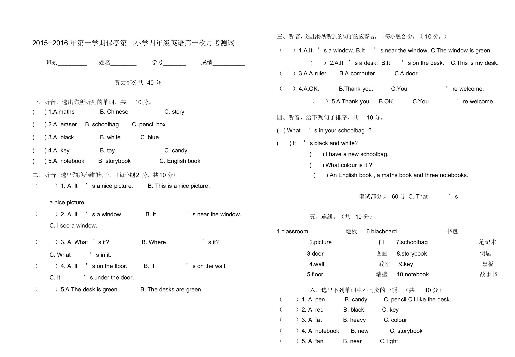 人教版四年级英语上册第一次月考(第一、二单元)