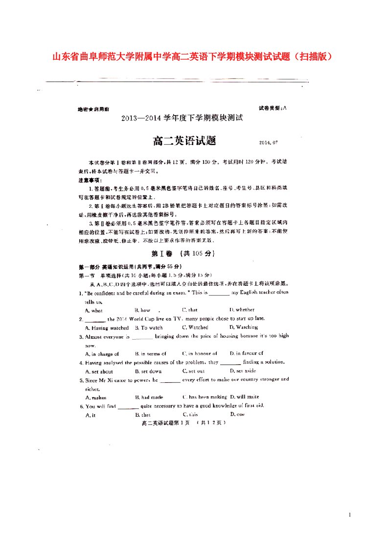 山东省曲阜师范大学附属中学高二英语下学期模块测试试题（扫描版）