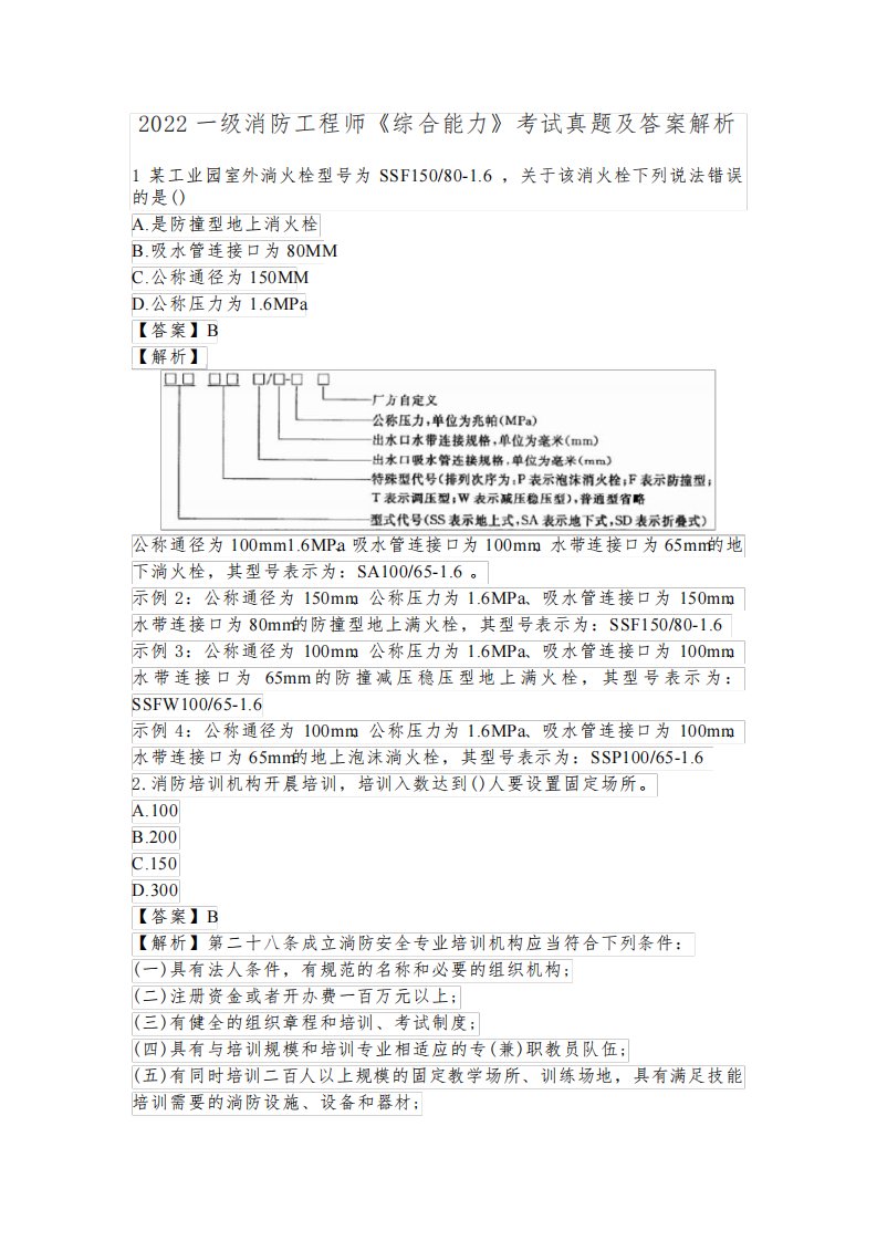 2022一级消防工程师《综合能力》考试真题及答案解析