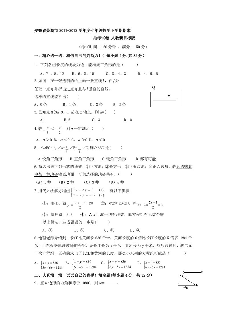 安徽七年级下期末数学试卷