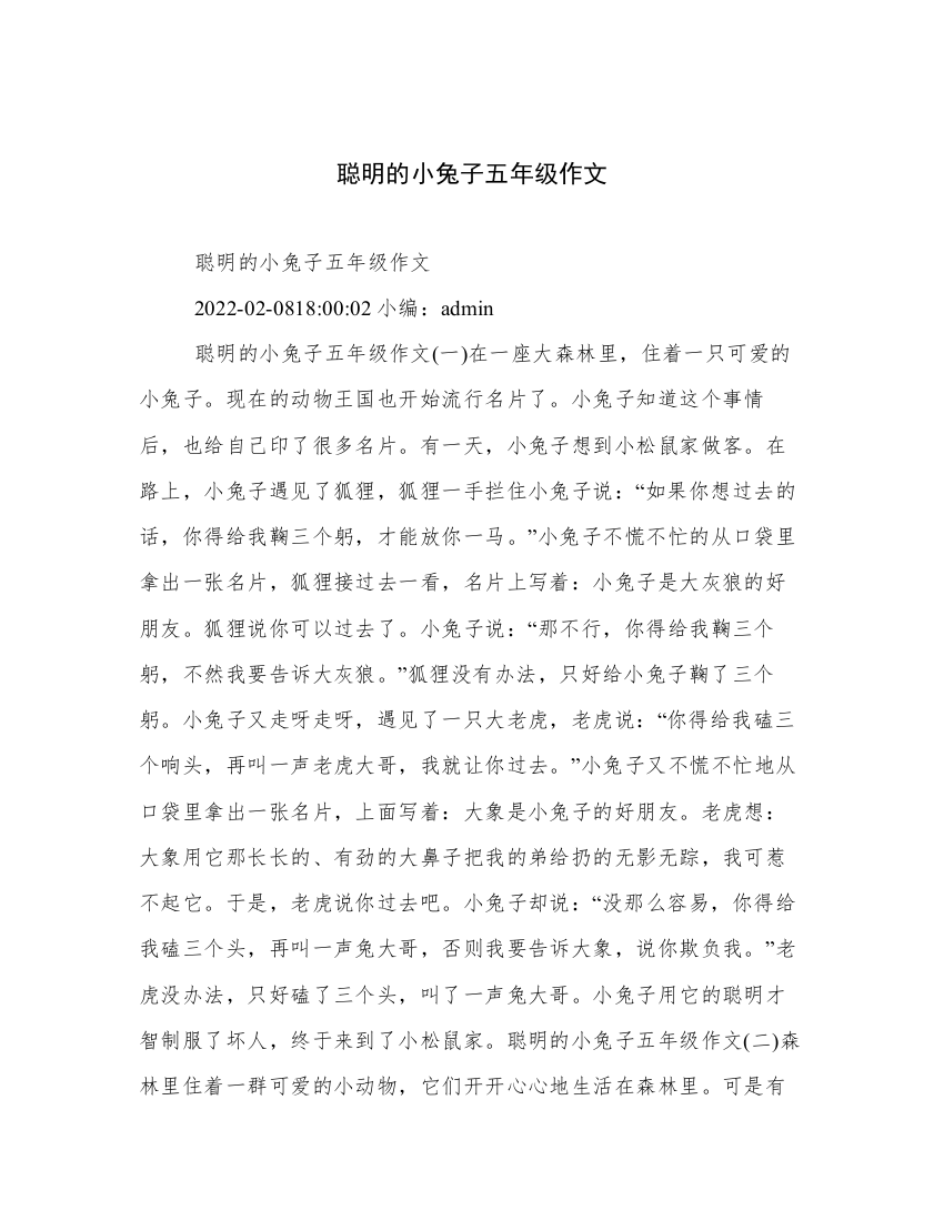 聪明的小兔子五年级作文