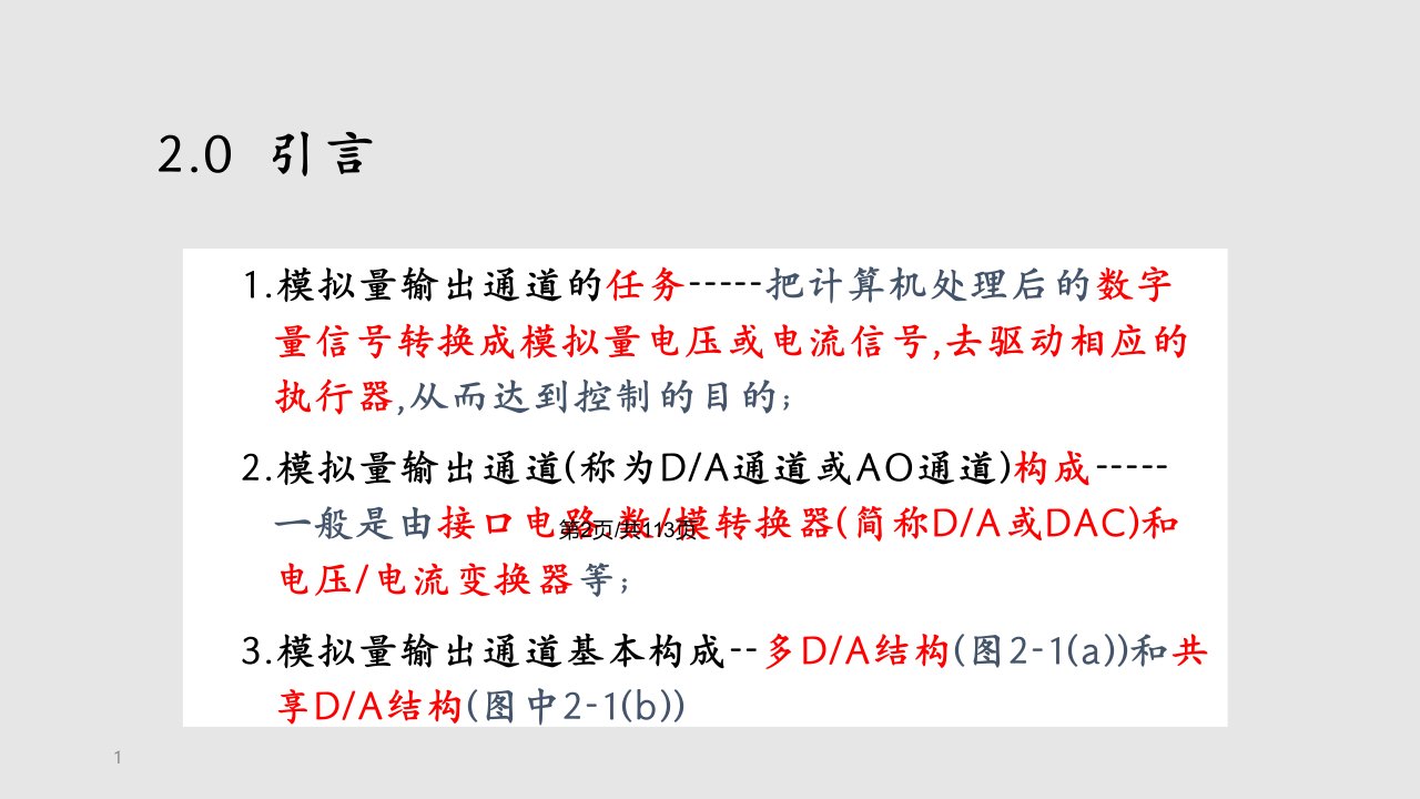 计算机控制系统的输出通道后向通道及功率接口技术