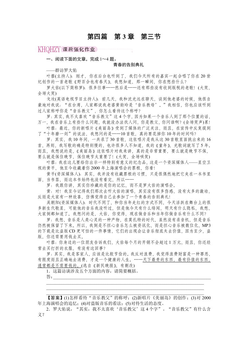 2011走向高考贾凤山高中总复习语文