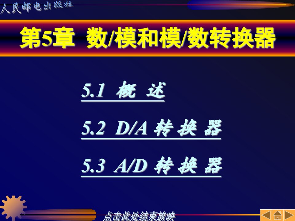 数字电子技术与实训教程