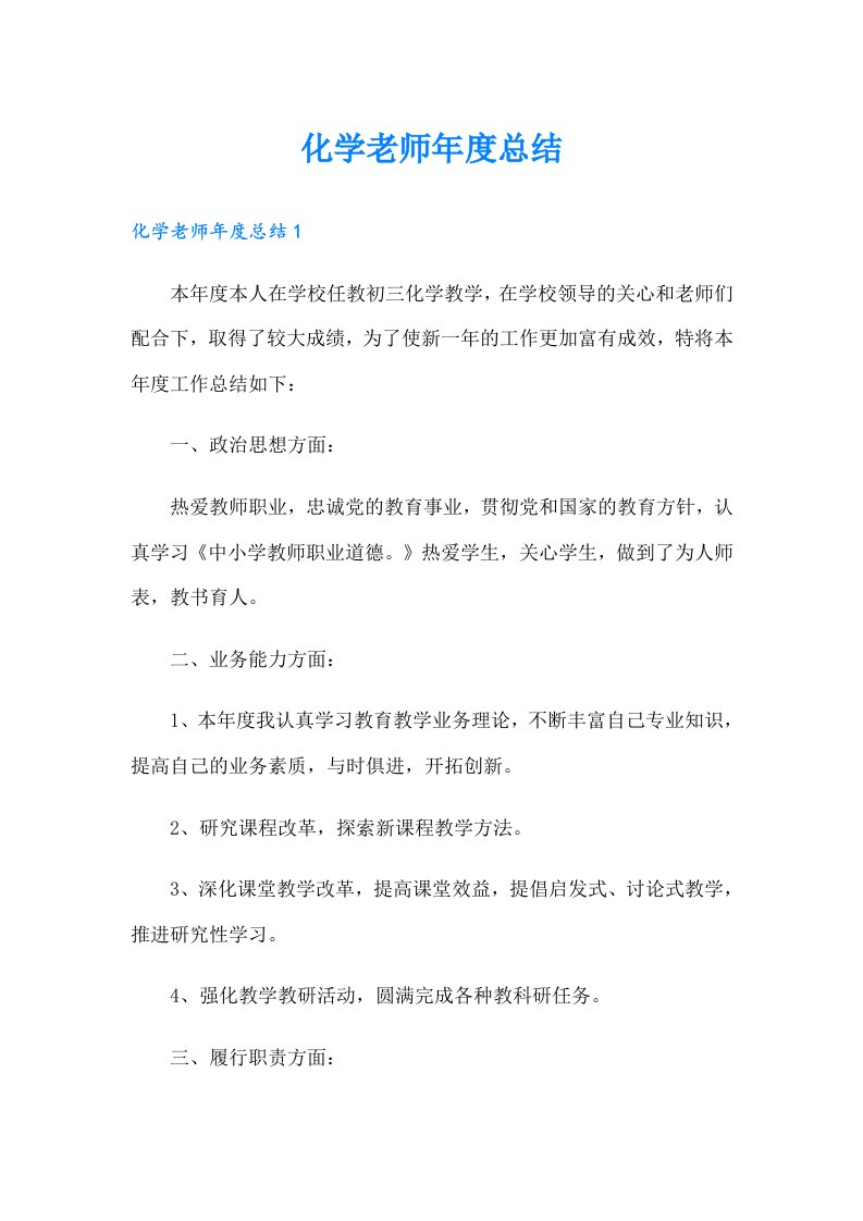 化学老师年度总结