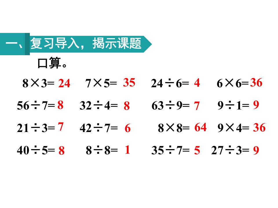 沪教版有余数的除法ppt公开课课件