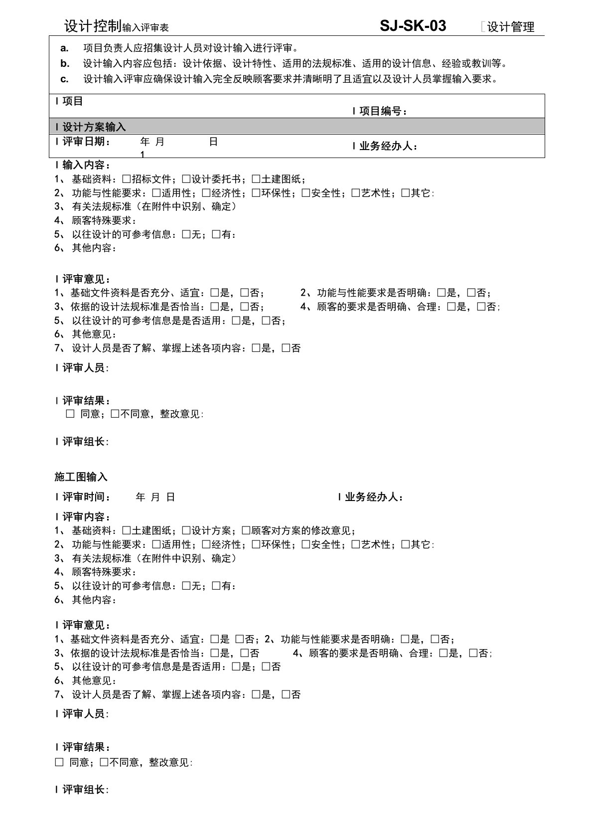 设计输入评审表