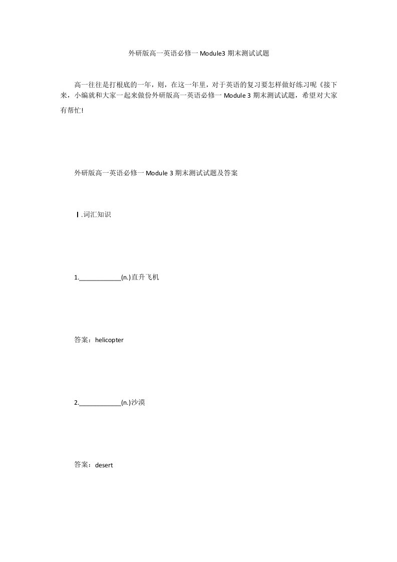 外研版高一英语必修一Module3期末测试试题