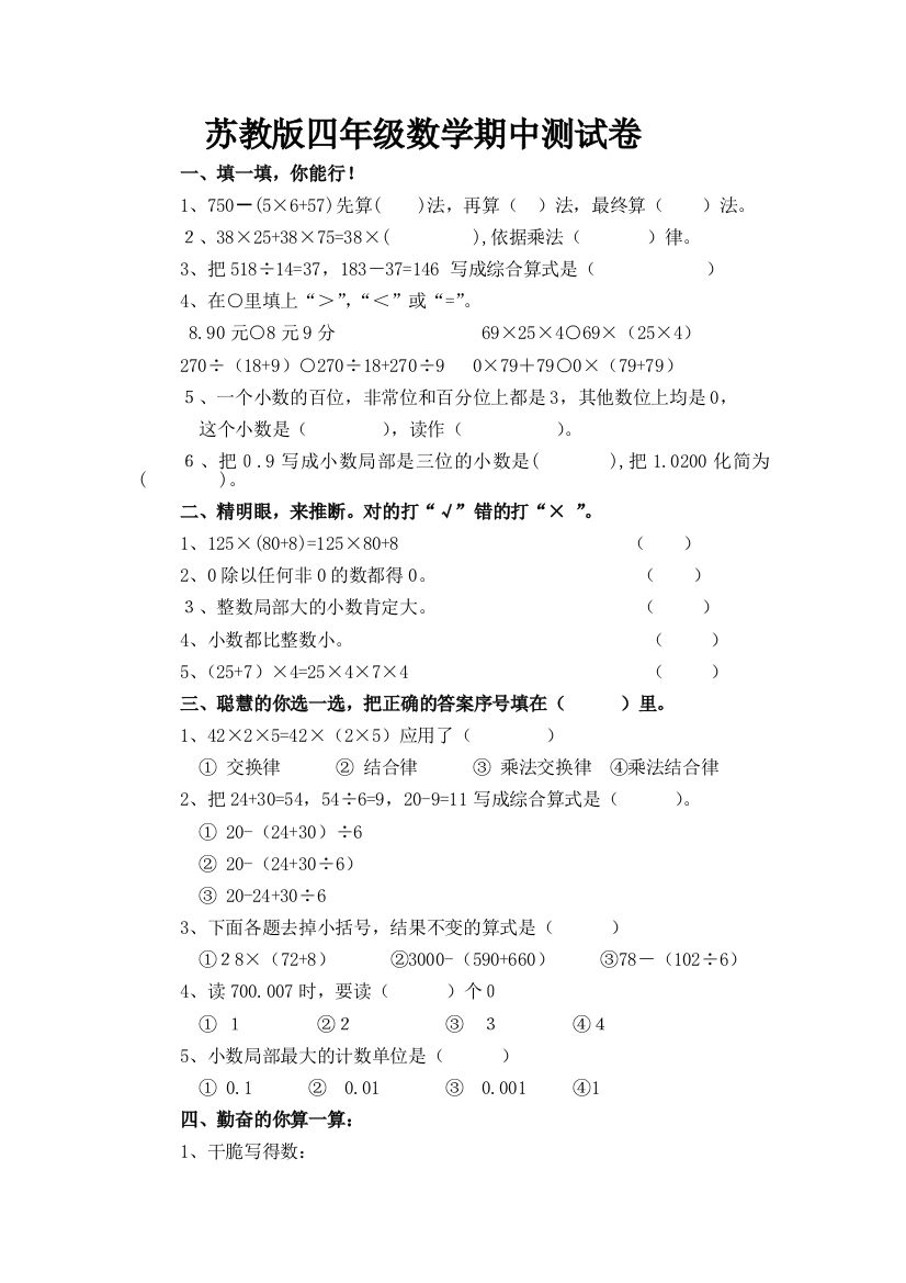 苏教版四年级数学下册期中测试卷及答案2份1