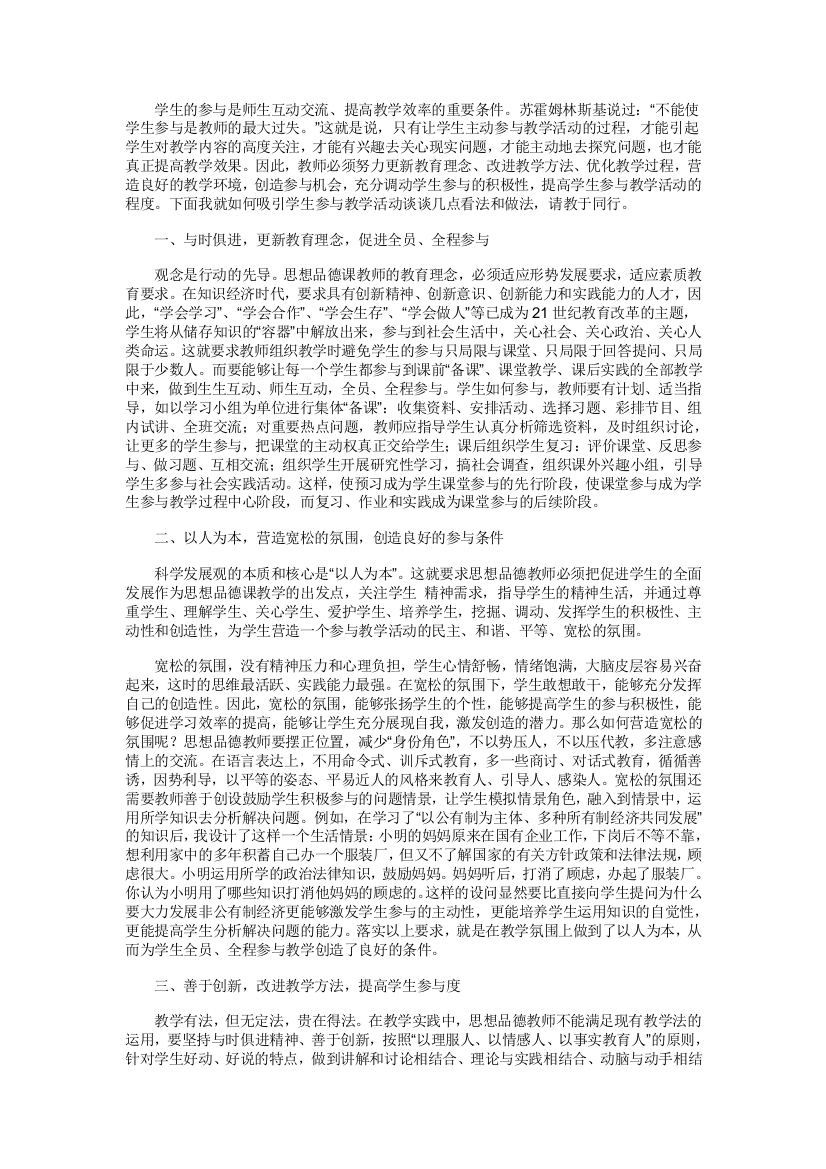 教师授课方式