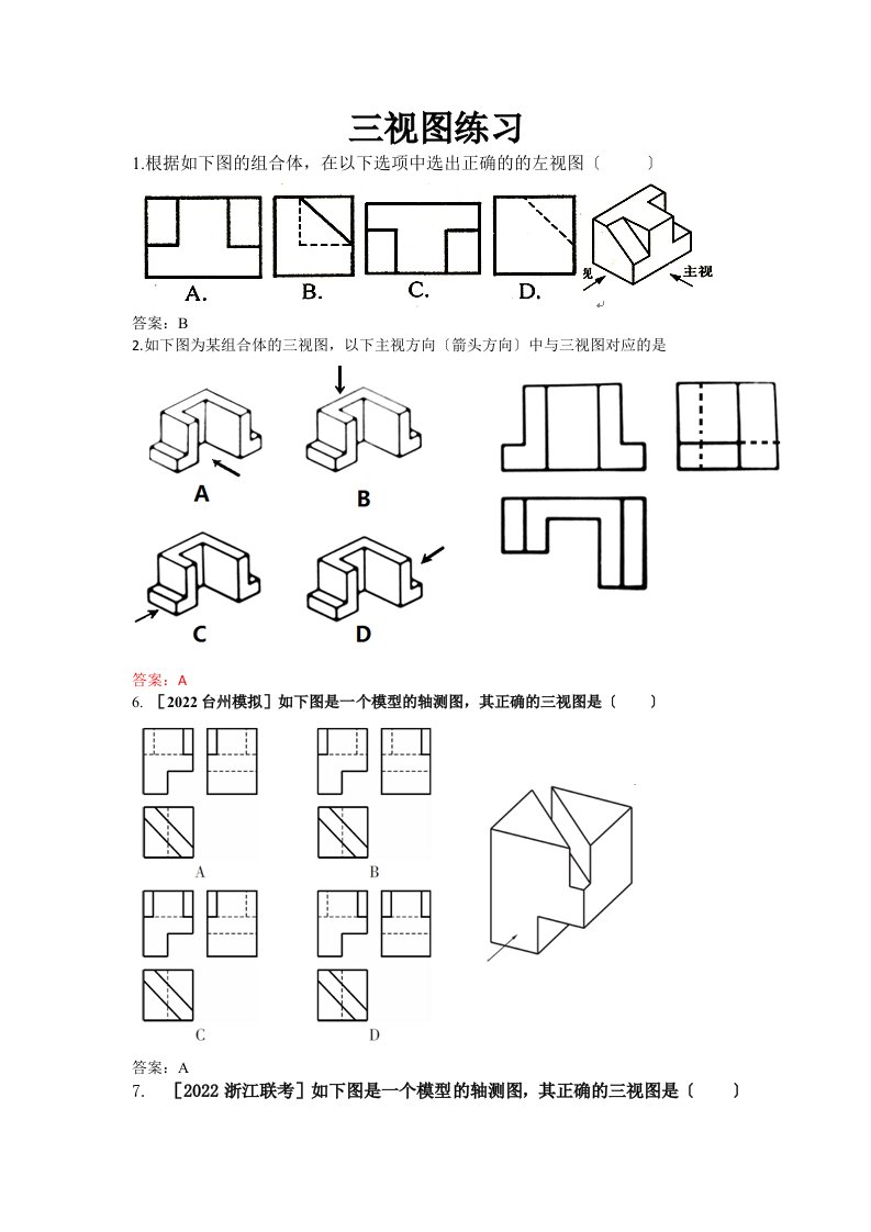 最新三视图习题-及答案