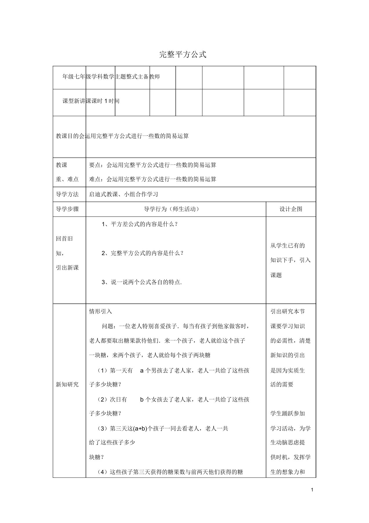 七年级数学整式乘除16完全平方公式162完全平方公式教案