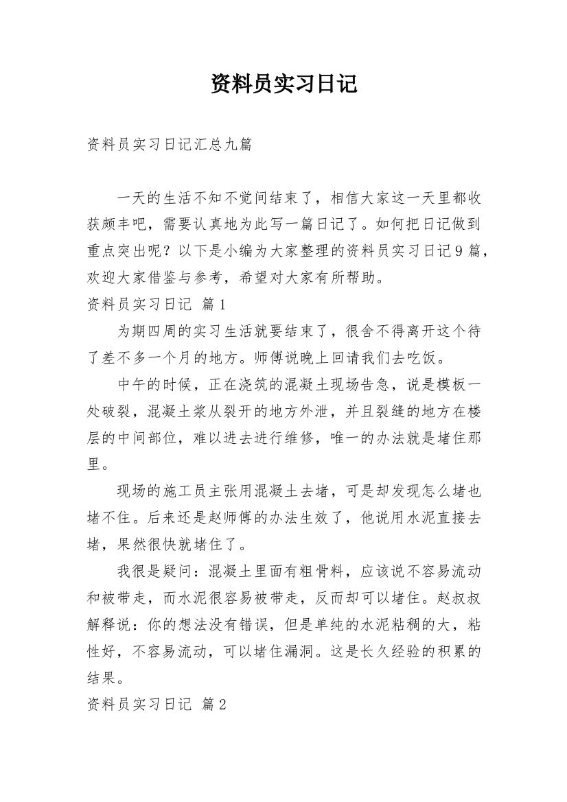 资料员实习日记_83