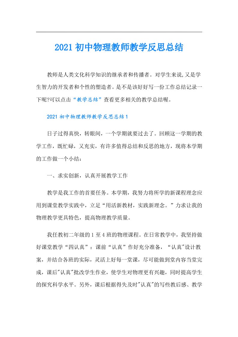 初中物理教师教学反思总结