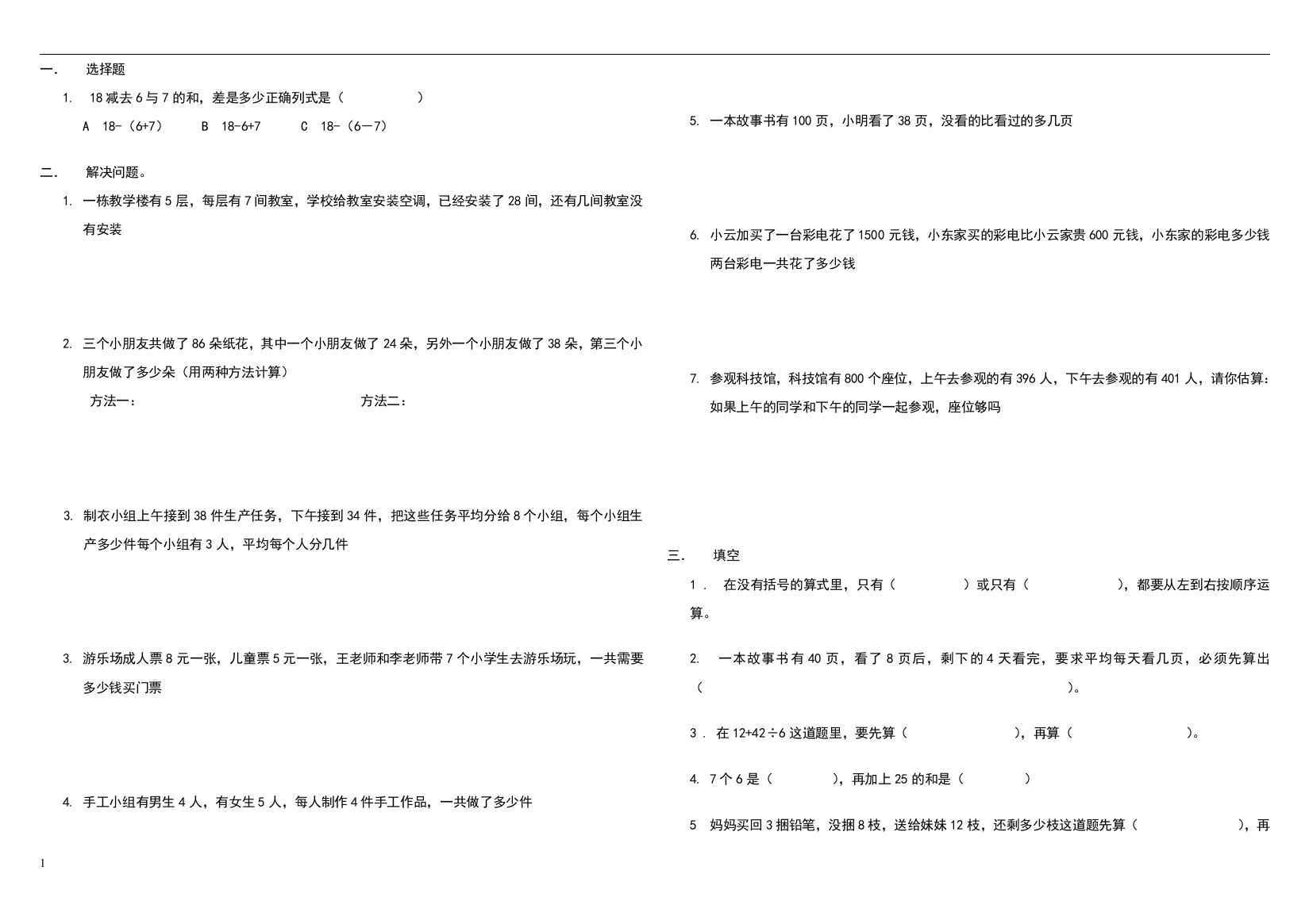 人教二年级数学下册王朝霞错题集-2