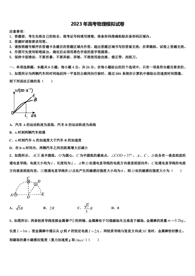 2022-2023学年江苏省常州市重点中学高三六校第一次联考物理试卷含解析