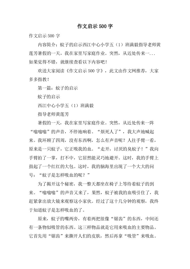 作文启示500字