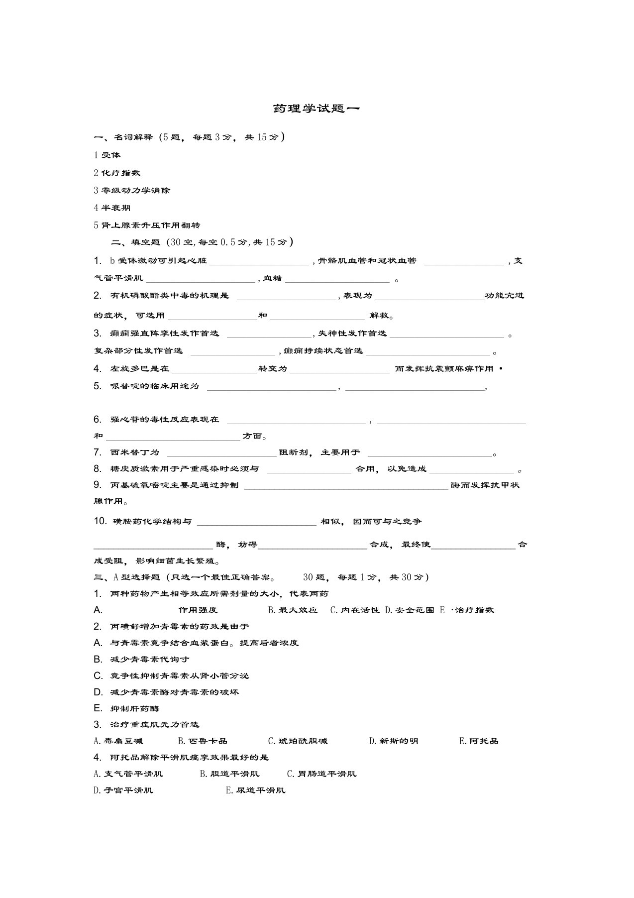 最新药理学试题(含答案)