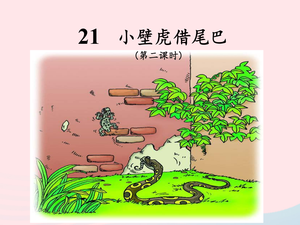 【精编】一年级语文下册