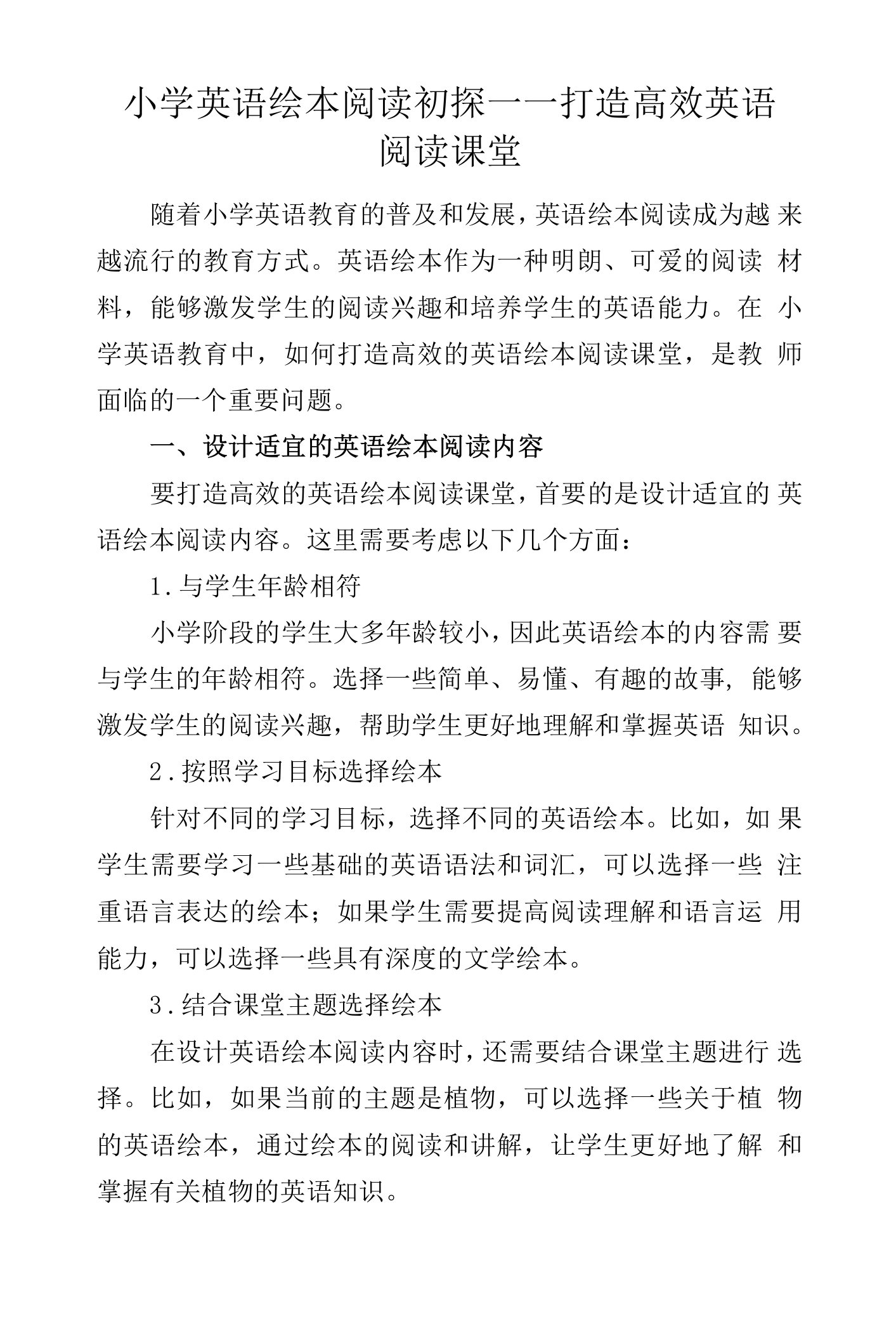 小学英语绘本阅读初探——打造高效英语阅读课堂