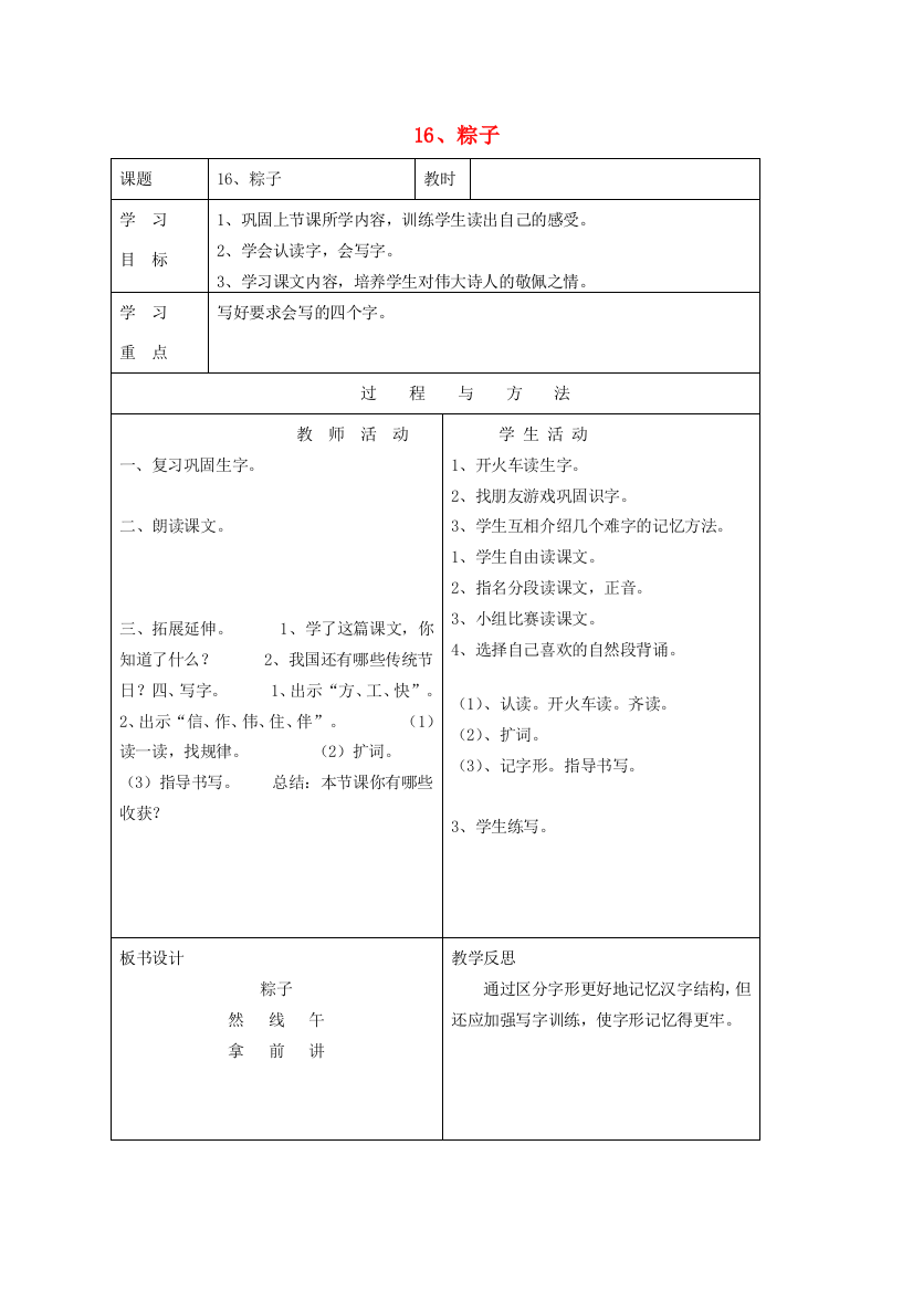 一年级语文下册